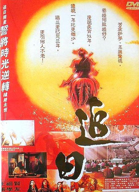 追日  (1991)