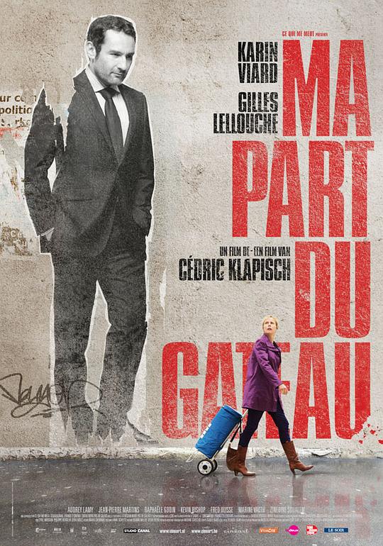 我的那份蛋糕 Ma part du gâteau (2011)