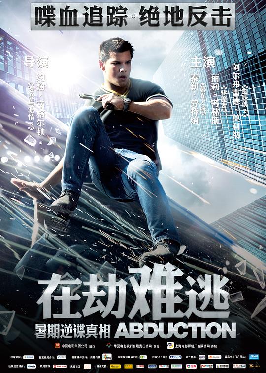 在劫难逃 Abduction (2011)