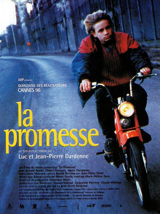 一诺千金 La promesse (1996)