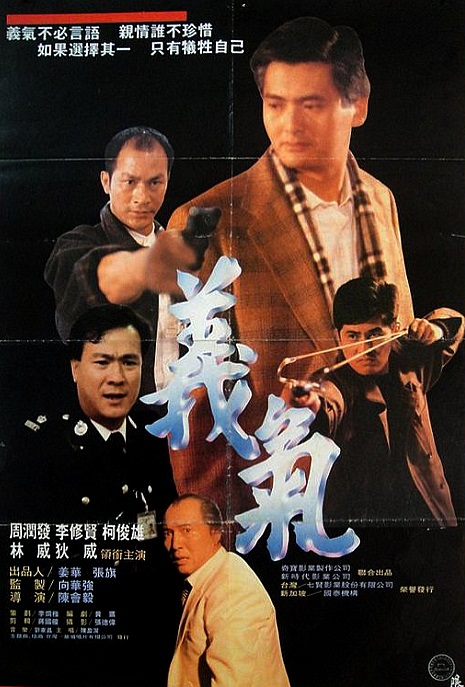 义本无言  (1987)