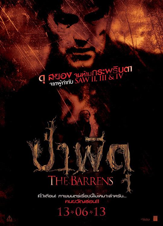 荒野 The Barrens (2012)