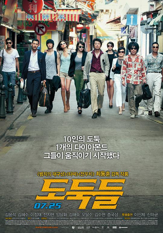 夺宝联盟 도둑들 (2012)