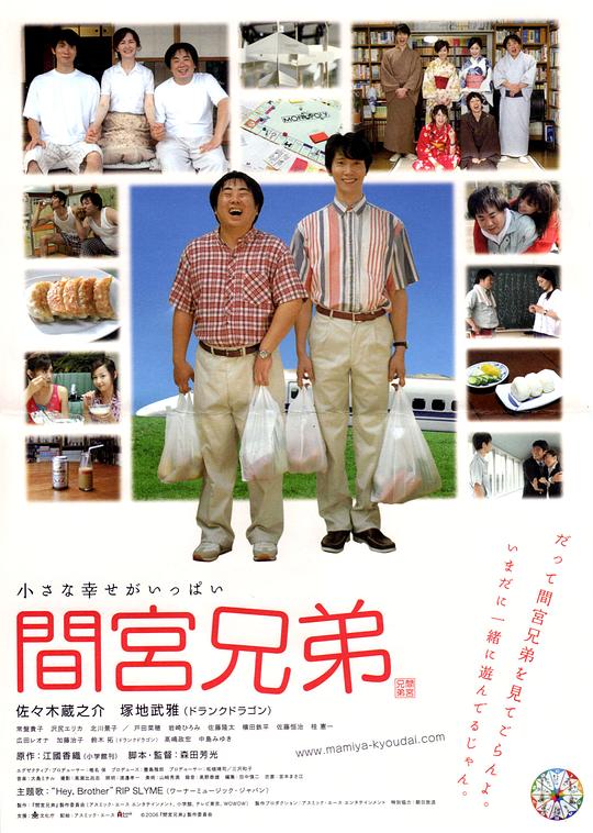 间宫兄弟 間宮兄弟 (2006)