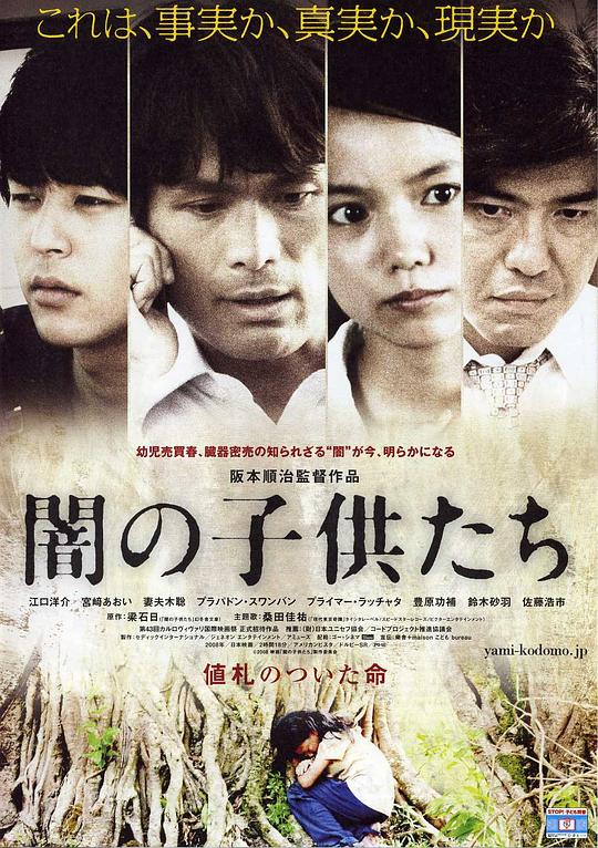 黑暗中的孩子们 闇の子供たち (2008)