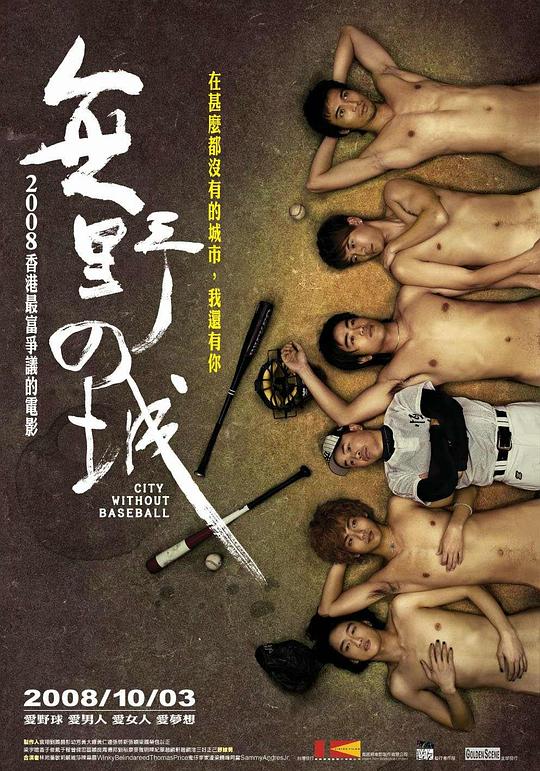 无野之城 無野の城 (2008)