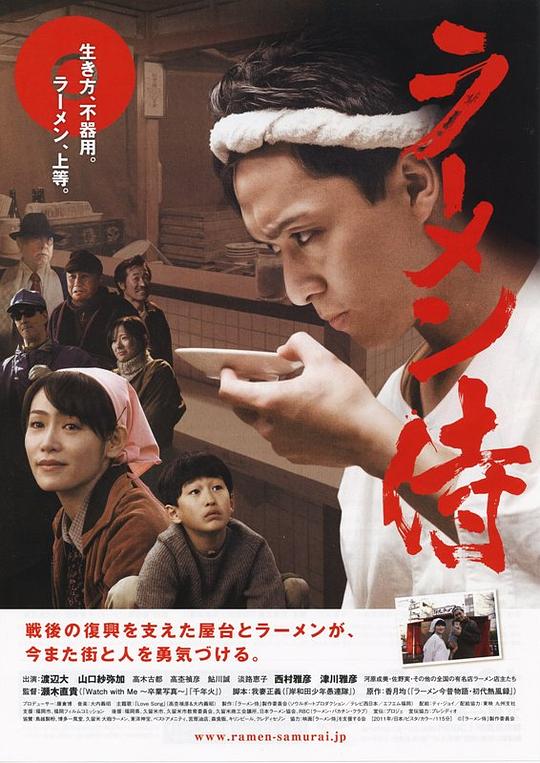 拉面武士 ラーメン侍 (2011)