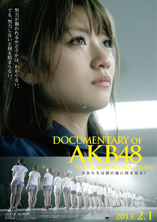 AKB48心程纪实3：少女眼泪的背后 Documentary of AKB48 No Flower Without Rain 少女たちは涙の後に何を見る？ (2013)