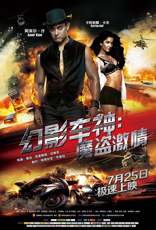 幻影车神：魔盗激情 Dhoom 3 (2013)