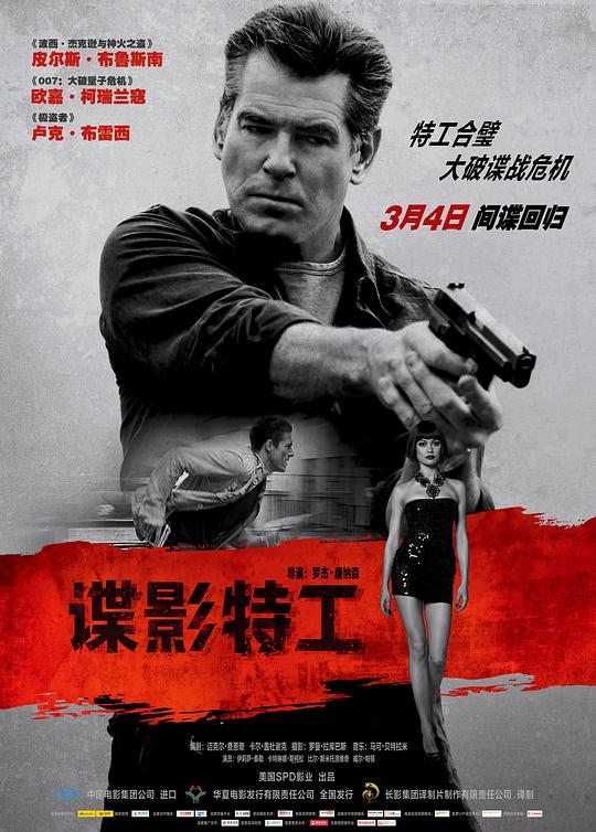 谍影特工 The November Man (2014)