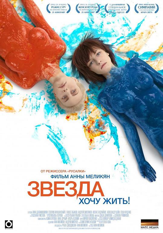 明星 Звезда (2014)