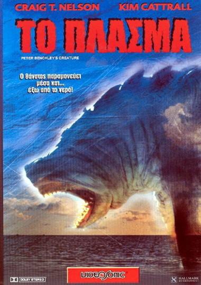 深海异种 Creature (1998)
