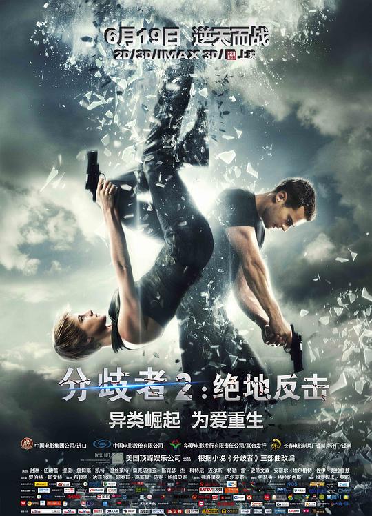 分歧者2：绝地反击 Insurgent (2015)