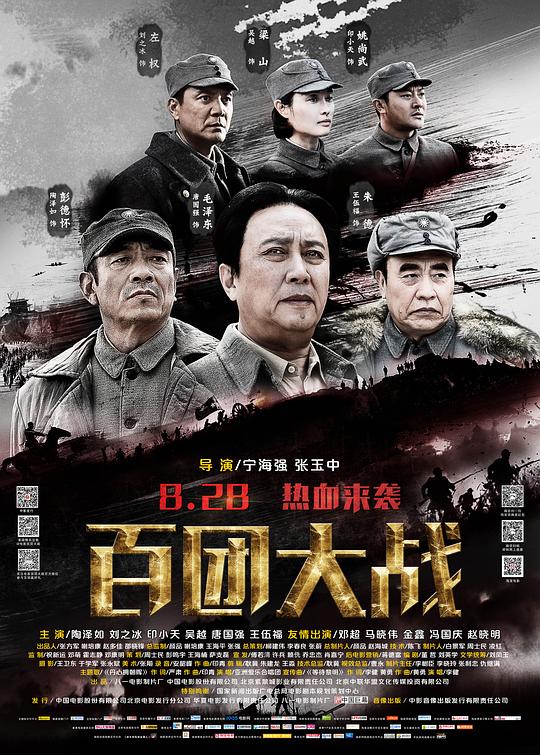 百团大战  (2015)