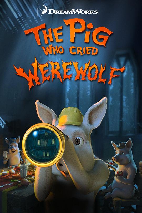 疑神疑鬼的小猪 The Pig Who Cried Werewolf (2011)