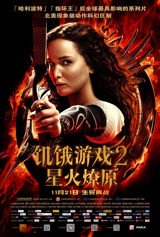 饥饿游戏2：星火燎原 The Hunger Games: Catching Fire (2013)