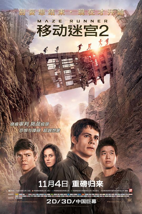 移动迷宫2 Maze Runner: The Scorch Trials (2015)