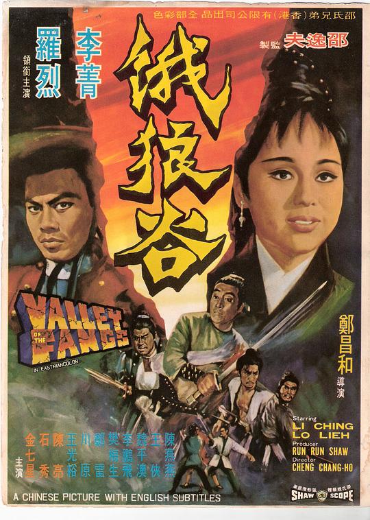 饿狼谷 餓狼谷 (1970)