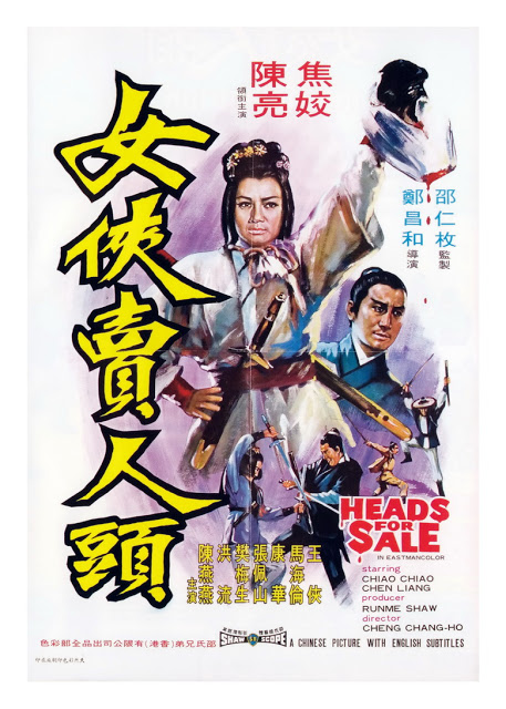 女侠卖人头 女俠賣人頭 (1970)