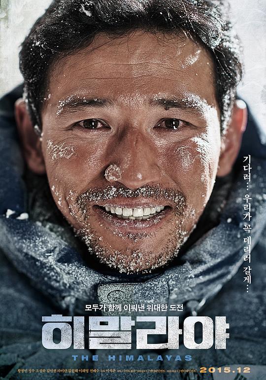 喜马拉雅 히말라야 (2015)