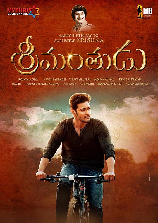 富有的人 Srimanthudu (2015)