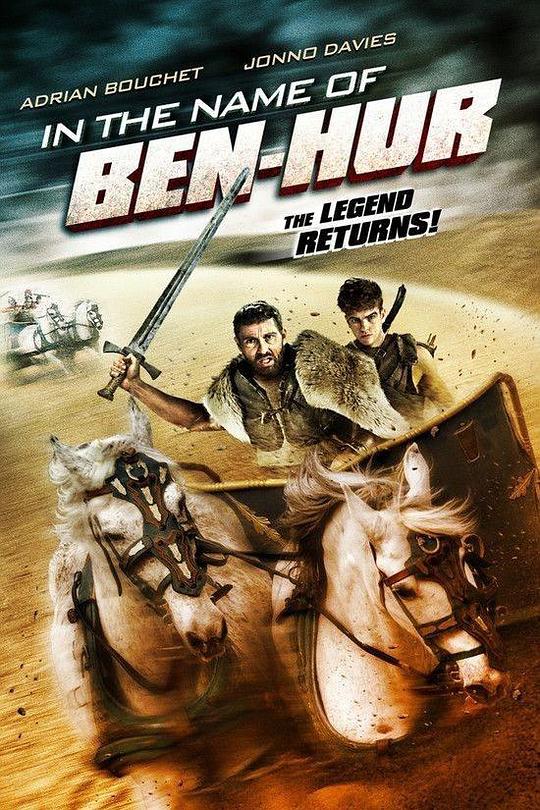 宾虚以情之名 In the Name of Ben Hur (2016)