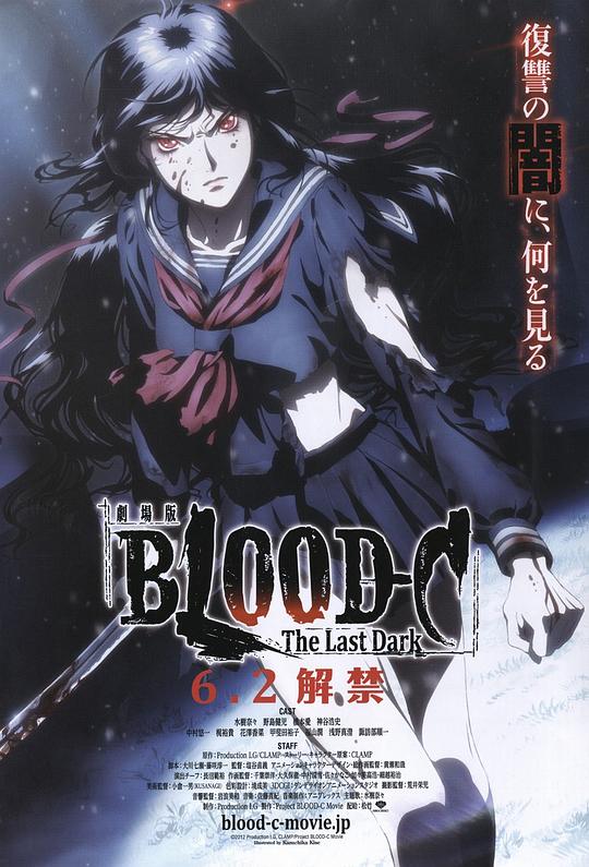 剧场版 BLOOD-C The Last Dark 劇場版 BLOOD-C The Last Dark (2012)