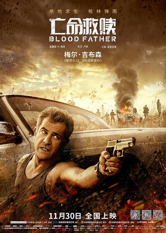 亡命救赎 Blood Father (2016)