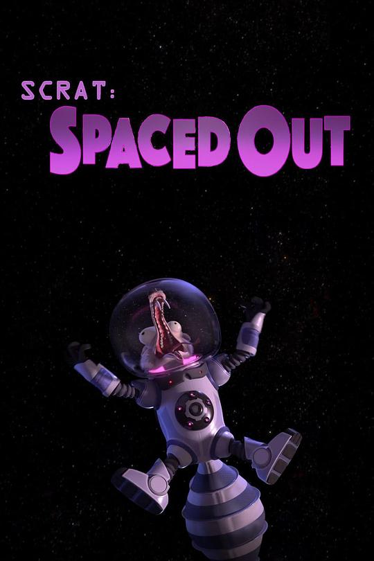 松鼠飘飘然 Scrat: Spaced Out (2016)