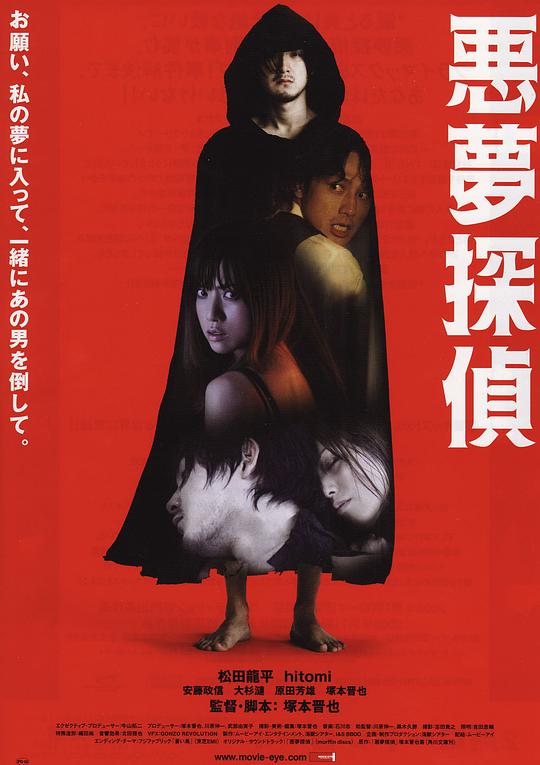 恶梦侦探 悪夢探偵 (2006)