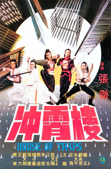 冲霄楼 冲霄樓 (1982)