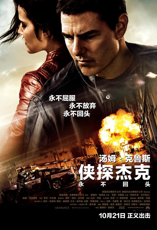 侠探杰克：永不回头 Jack Reacher: Never Go Back (2016)