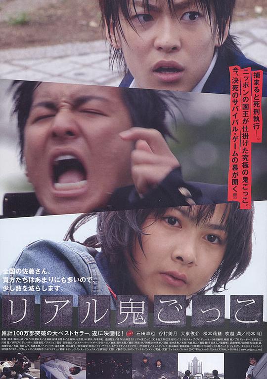 真实魔鬼游戏 リアル鬼ごっこ (2008)