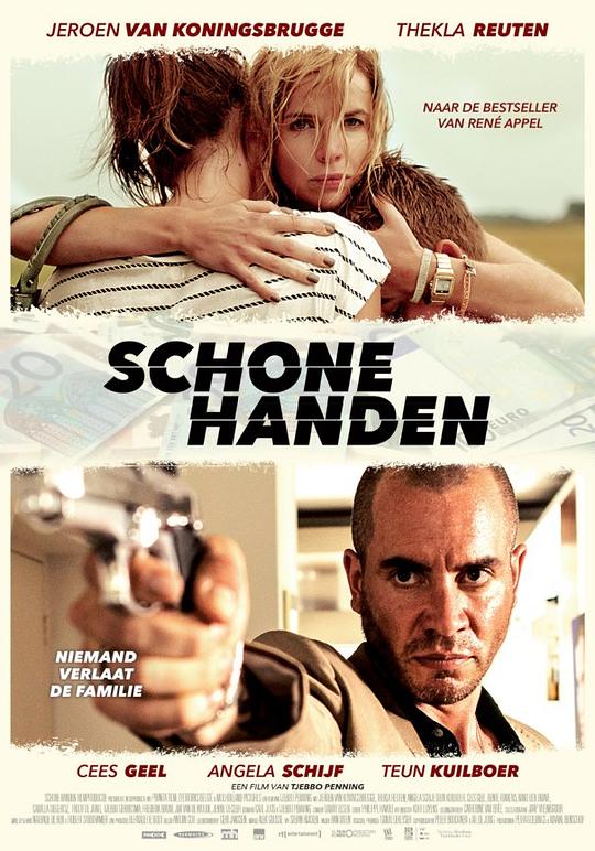 清白 Schone Handen (2015)
