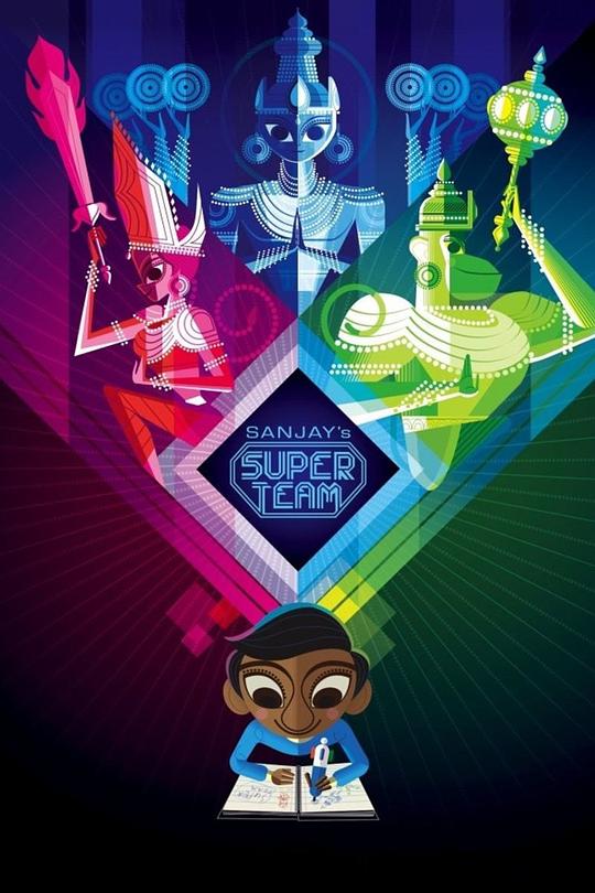 桑杰的超级战队 Sanjay's Super Team (2015)