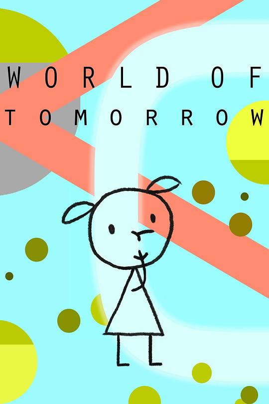 今夕何夕 World of Tomorrow (2015)
