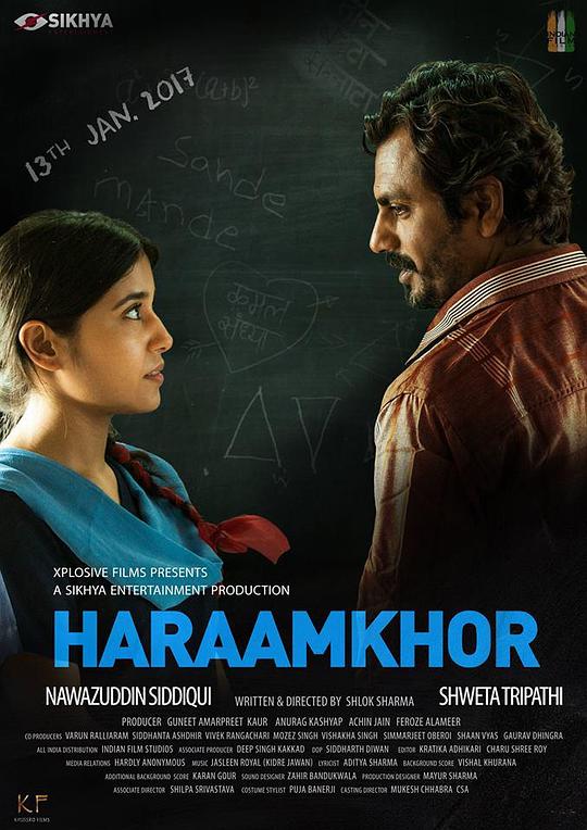 馨花暗涌 Haraamkhor (2015)