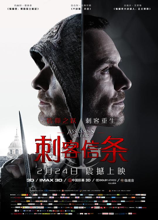 刺客信条 Assassin's Creed (2016)