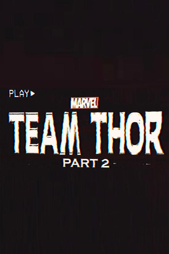 雷神小队：第二部分 Team Thor: Part 2 (2017)