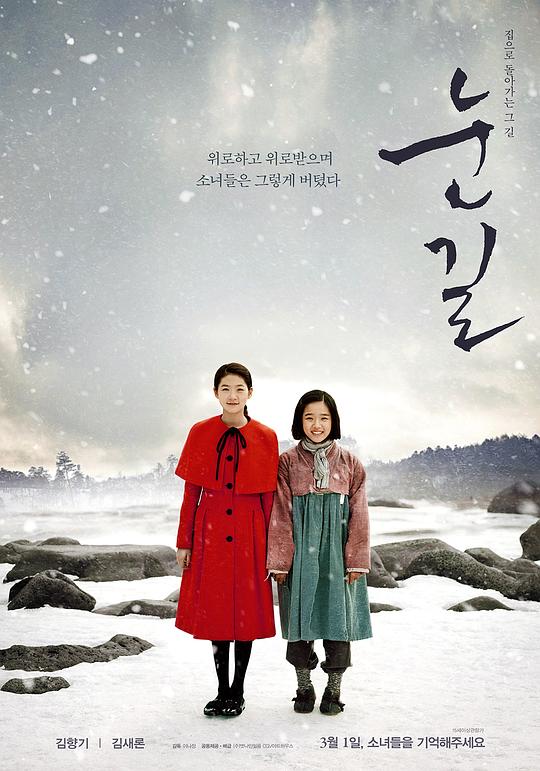 雪路 눈길 (2015)
