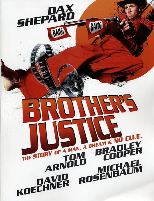兄弟的判决 Brother's Justice (2010)