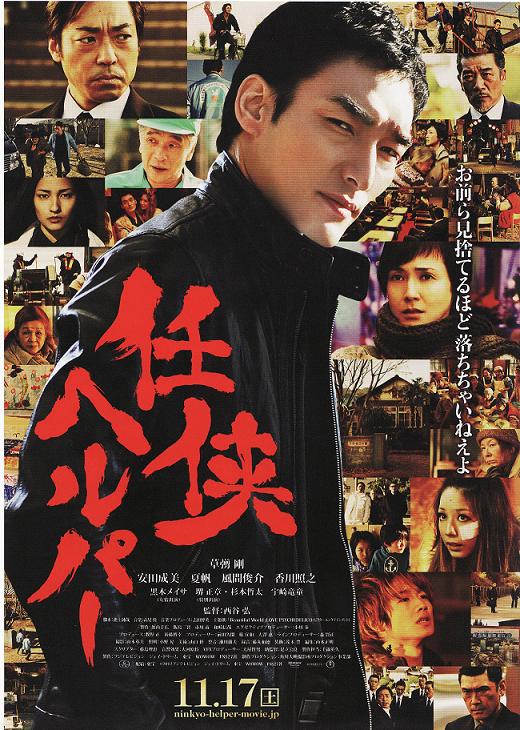 任侠看护 任侠ヘルパー (2012)