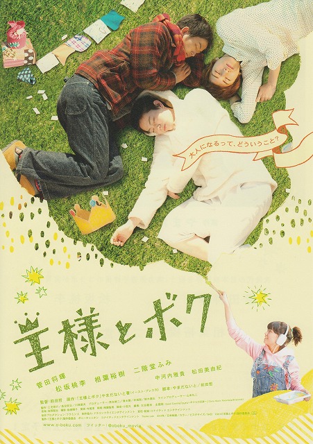 国王与我 王様とボク (2012)