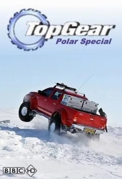 最高档 极地特辑 Top Gear: Polar Special (2007)