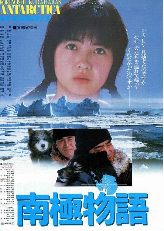 南极物语 南極物語 (1983)