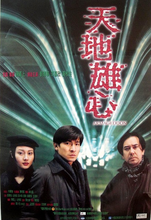 天地雄心  (1997)