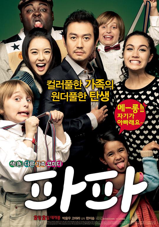 爸爸 파파 (2012)