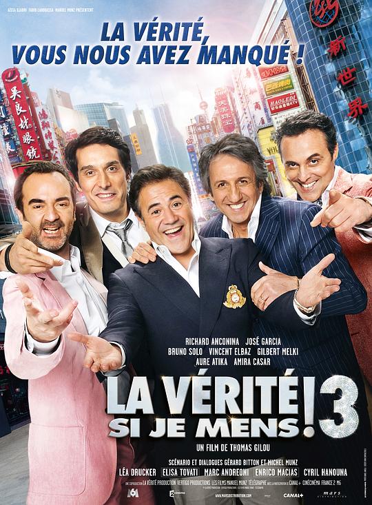 真的不骗你3 La vérité si je mens! 3 (2012)