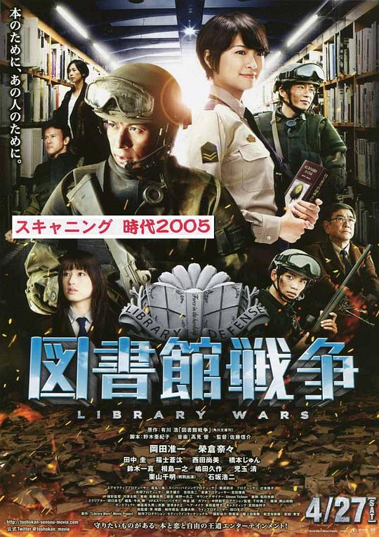 图书馆战争 図書館戦争 (2013)