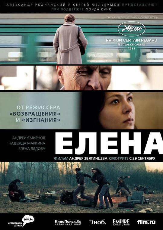 伊莲娜 Елена (2011)